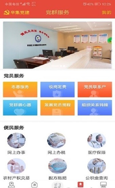 辛集智慧党建平台 辛集智慧党建app下载