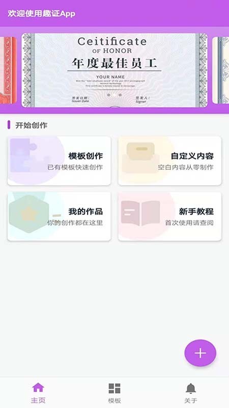趣证app 趣证手机版下载
