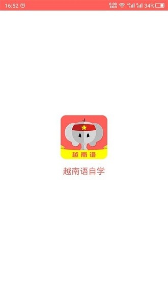 天天越南语官方版下载