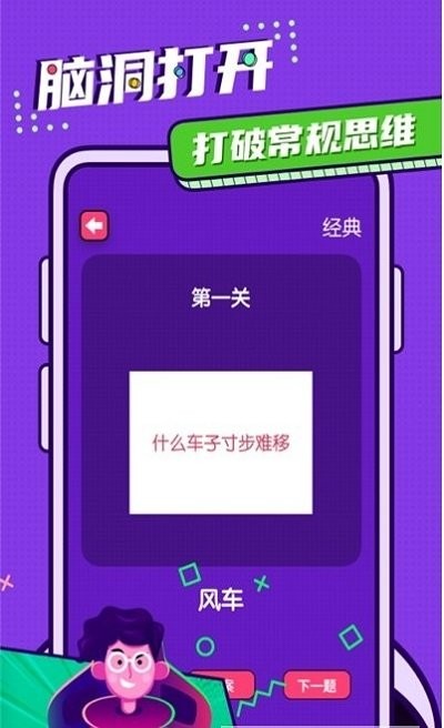 脑动大师app 脑动大师手机版下载