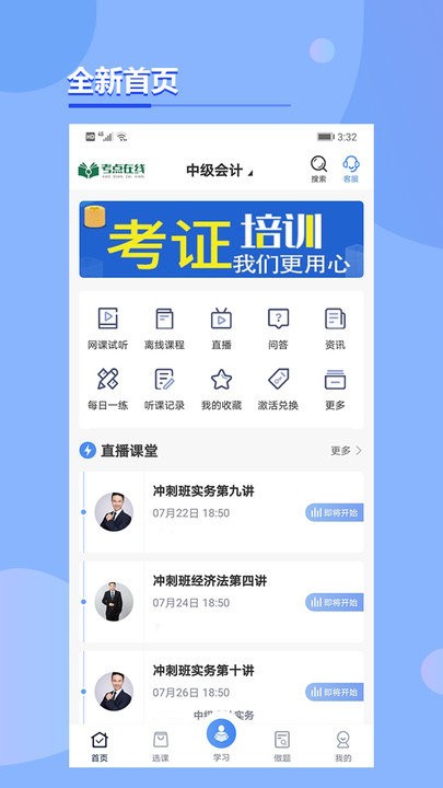 考点在线app 考点在线官方版下载