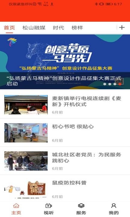 今日松山app 今日松山新闻客户端下载