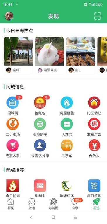 今日长寿app 今日长寿官方版下载