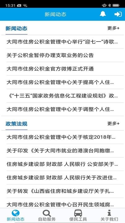 大同公积金app 大同公积金官方版下载