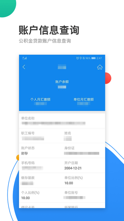 青岛公积金管理中心 青岛公积金app官方下载