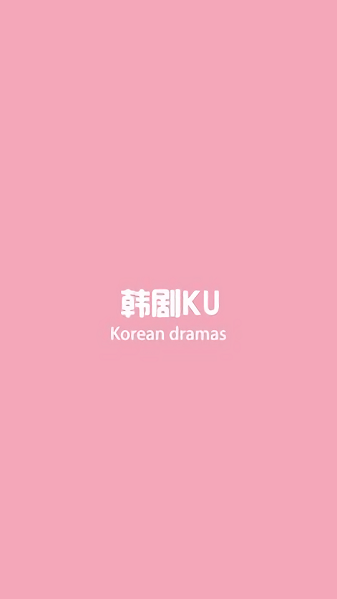 韩剧库app 韩剧库下载安装