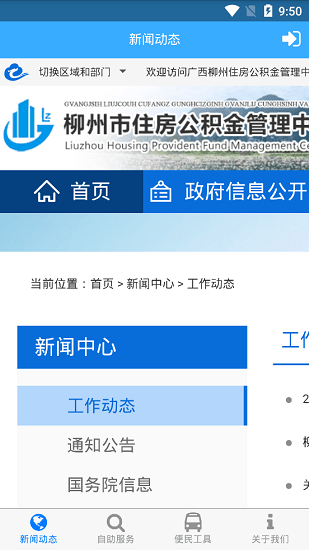 柳州公积金客户端下载