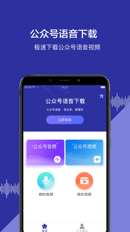 公众号语音下载软件 公众号语音下载app免费版
