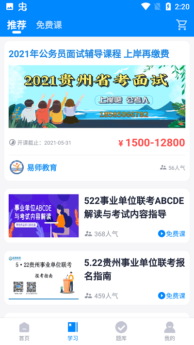 163贵州信息app 163贵州信息网下载