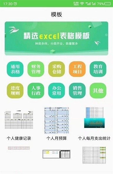 科想表格制作app 科想表格制作手机版下载