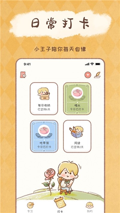 yoyo日常打卡app yoyo日常打卡官方版下载