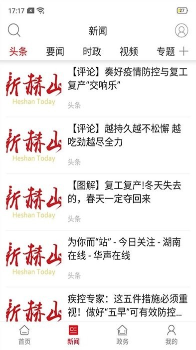 新赫山app 新赫山最新版下载