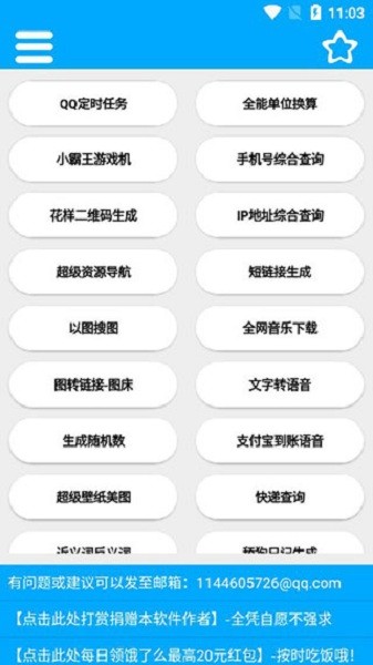 竹函app官方版 竹函工具箱下载