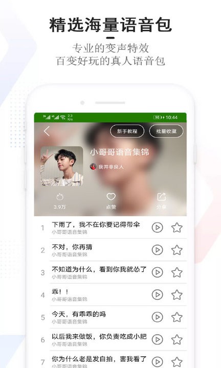 很皮语音变声器手机版 很皮语音变声器下载软件