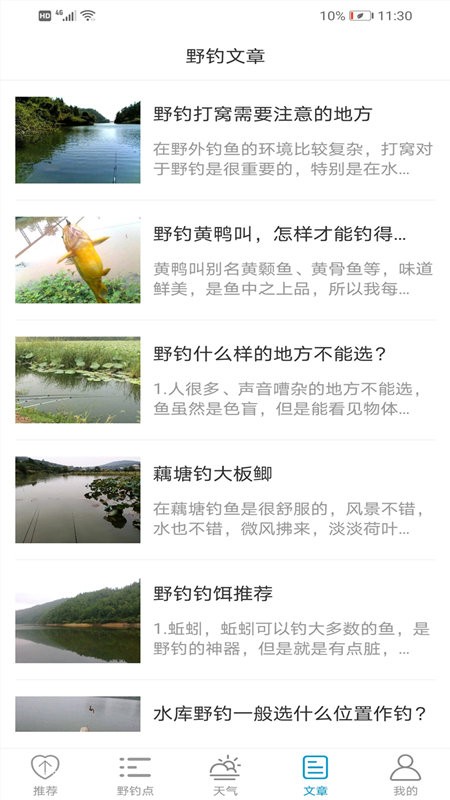 野钓点最新版下载