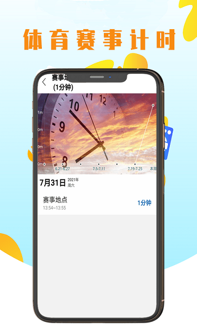 优亚计时app 优亚计时最新版下载