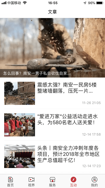 今日南安app 今日南安官方下载
