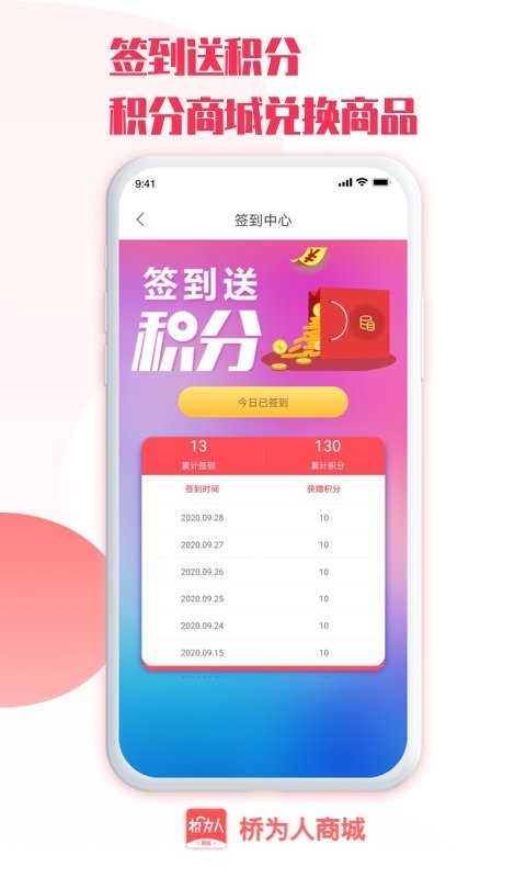 桥为人商城app 桥为人商城最新版下载