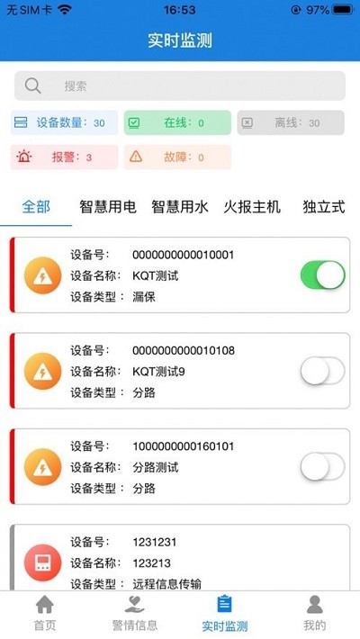 赛飞奇智慧消防app 赛飞奇智慧消防手机版下载