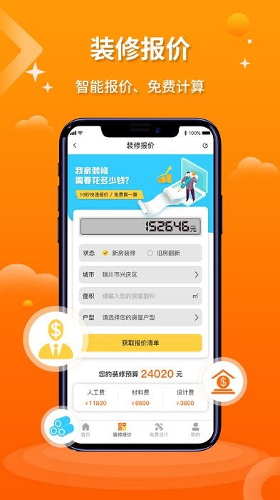 好家装手机版下载