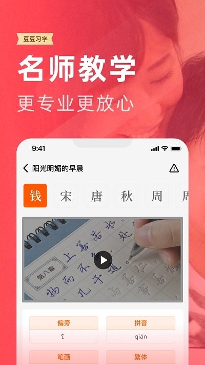 豆豆习字app下载