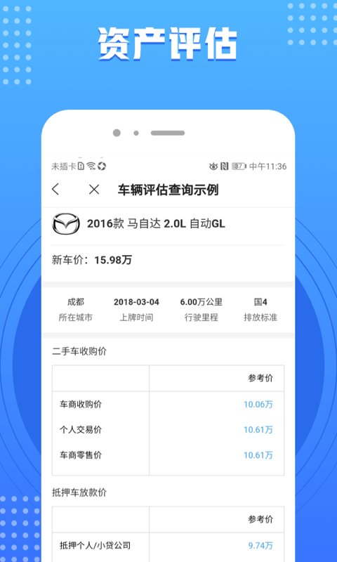 有信智查app 有信智查最新版下载