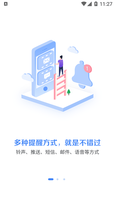 不错过提醒助手ap 不错过提醒助手官方版下载