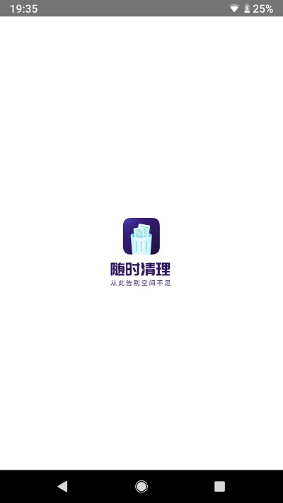 随时清理app 随时清理软件下载