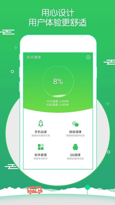 点点清理app 点点清理最新版下载