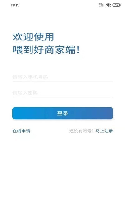 喂到好商家端手机版 喂到好商家端app下载