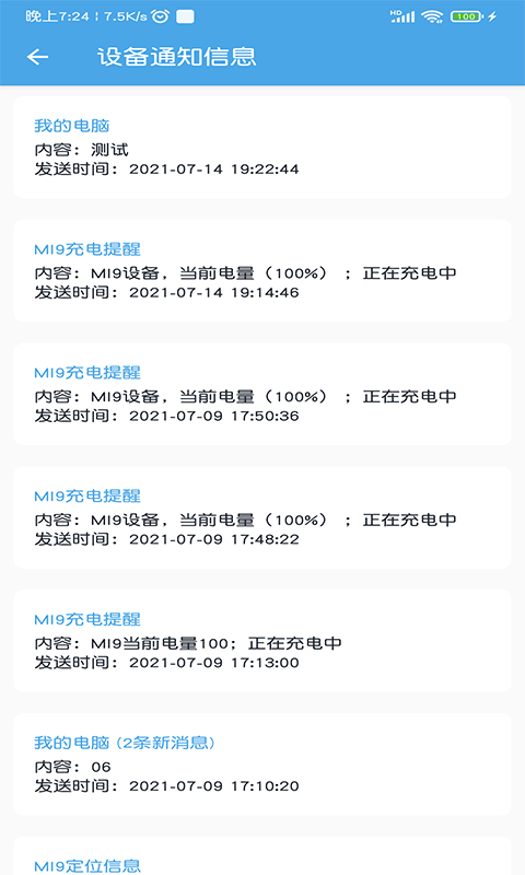 小手消息转发app 小手消息转发手机版下载