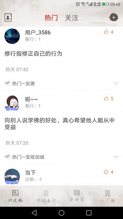 了凡功过格app 了凡功过格最新版下载