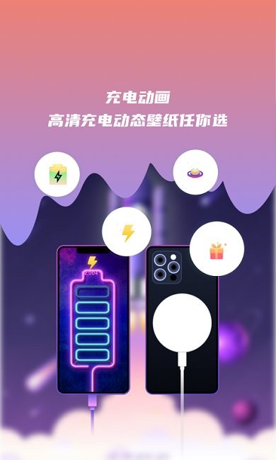 充电壁纸最新版 充电壁纸软件下载