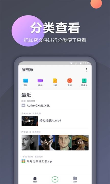 隐私相册加密软件 隐私相册加密app下载