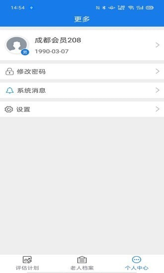 爱相伴养老评估版app下载