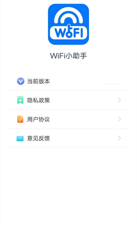 wifi小助手app wifi小助手最新版下载