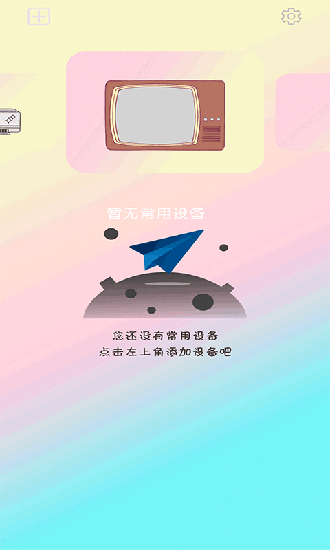 小新空调遥控官方版 小新空调遥控app下载