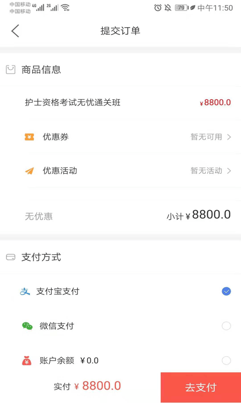  乐医考教育官方版下载