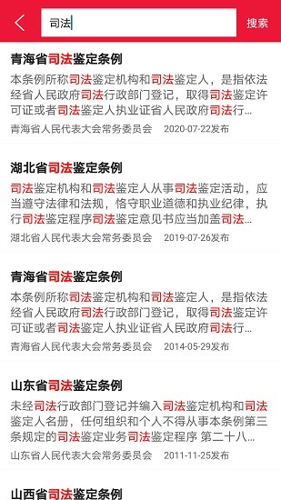 法律法规词典手机版下载