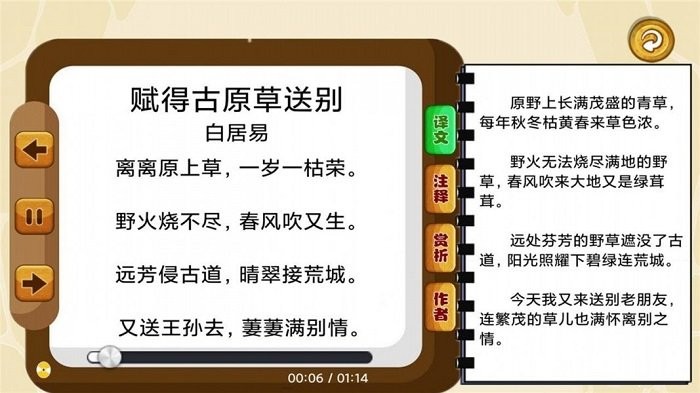 唐诗歌曲听学手机版下载