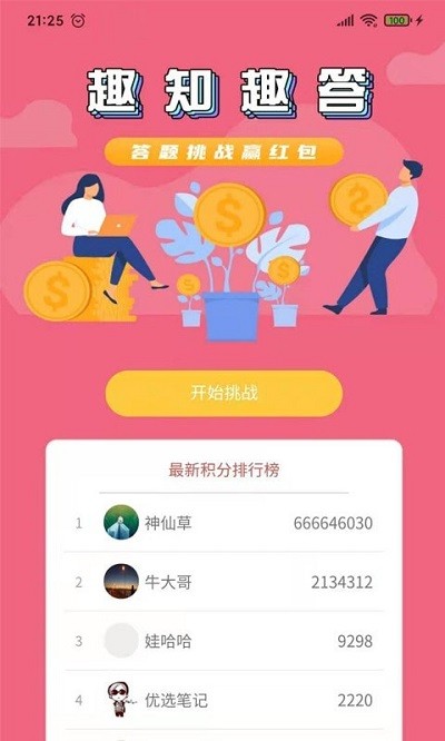趣知趣答app 趣知趣答最新版下载