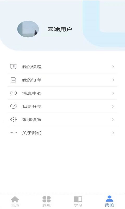 云途艺学app 云途艺学手机版下载
