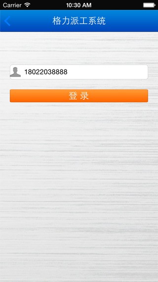 格力派工系统app下载安装