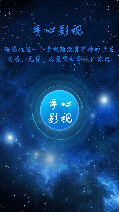 手心影视旧版 手心影视免费下载