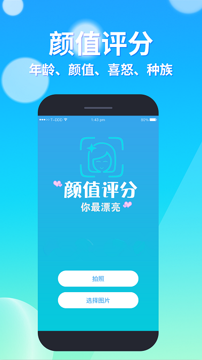 百度自拍测颜值在线测试官方 自拍测颜值在线测试app介绍