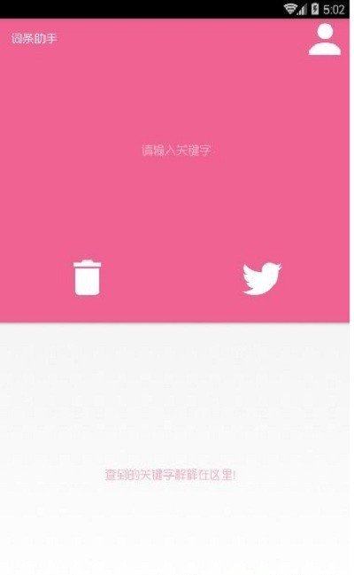 词条助手app 词条助手软件介绍