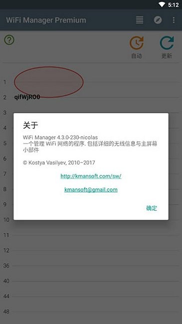 无线网络管理专家增强版 无线网络管理专家去广告中文版下载