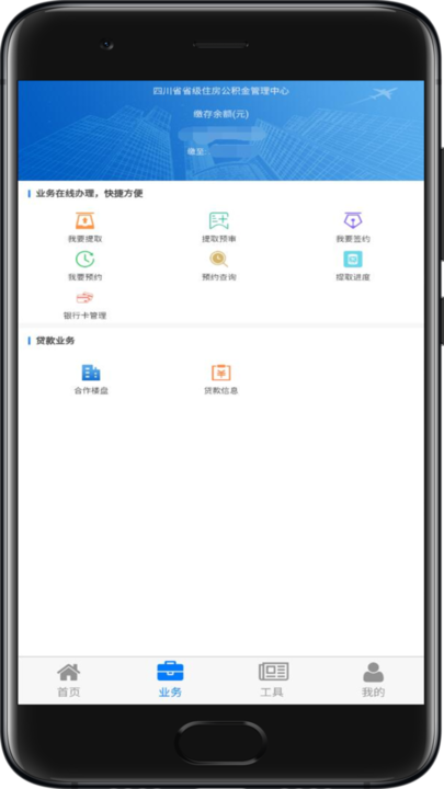 四川省级住房公积金管理中心app 四川省级住房公积金app下载