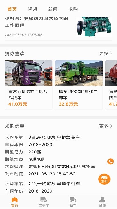 拉货神车最新版下载