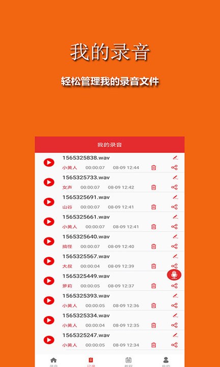 手游音乐变声器手机版 手游音乐变声器软件下载